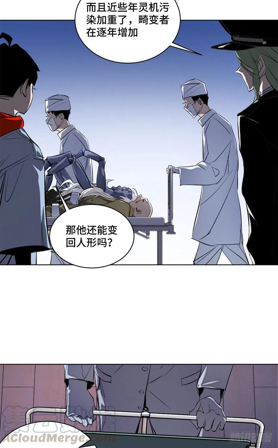 明日之劫 - 28 警察李修竹 - 第15张图