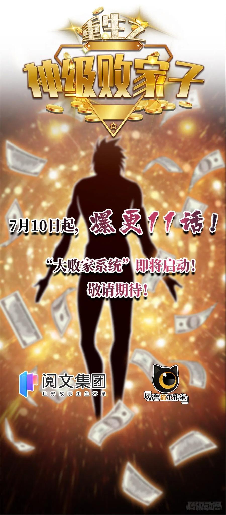 明日之劫 - 28 警察李修竹 - 第34张图