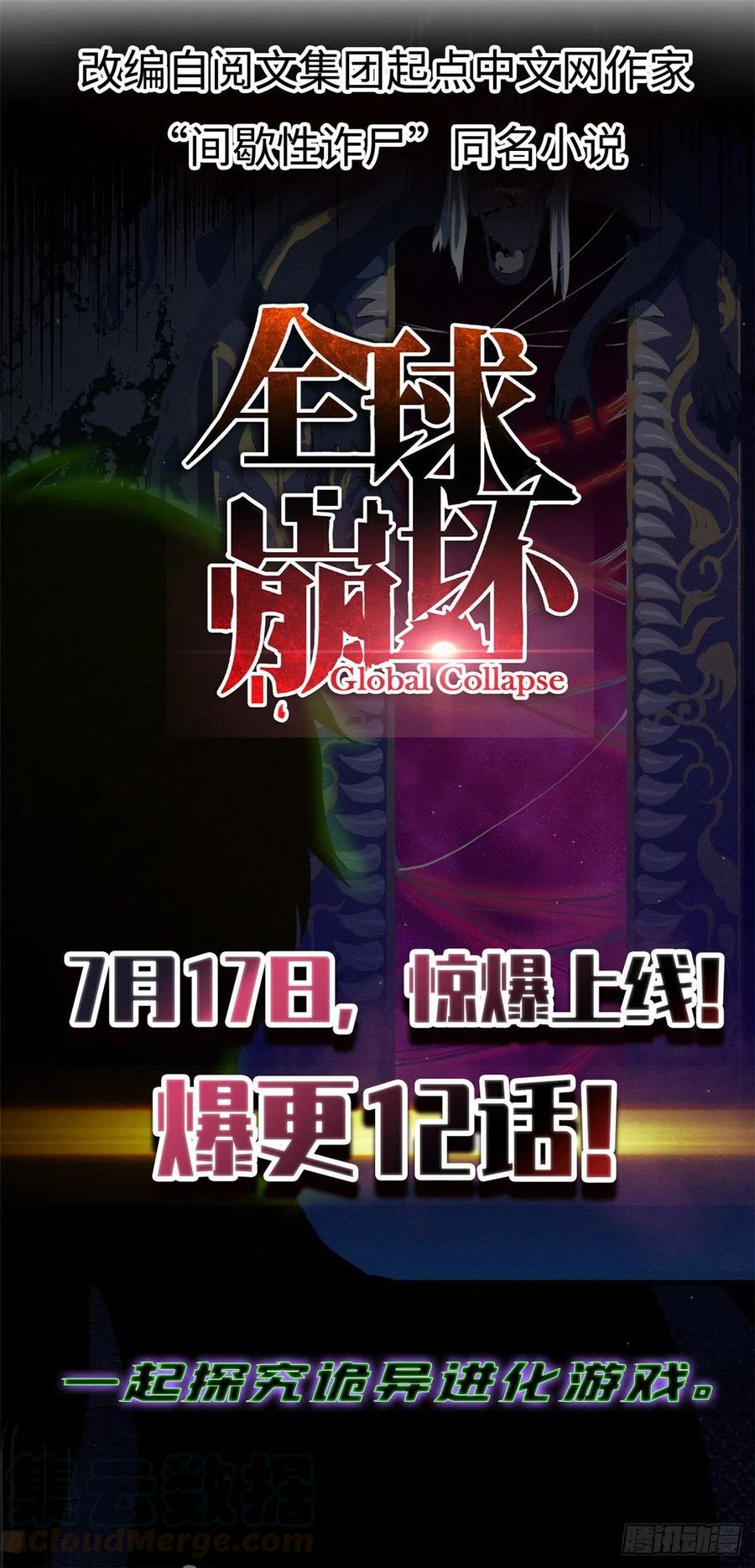 明日之劫 - 28 警察李修竹 - 第35张图