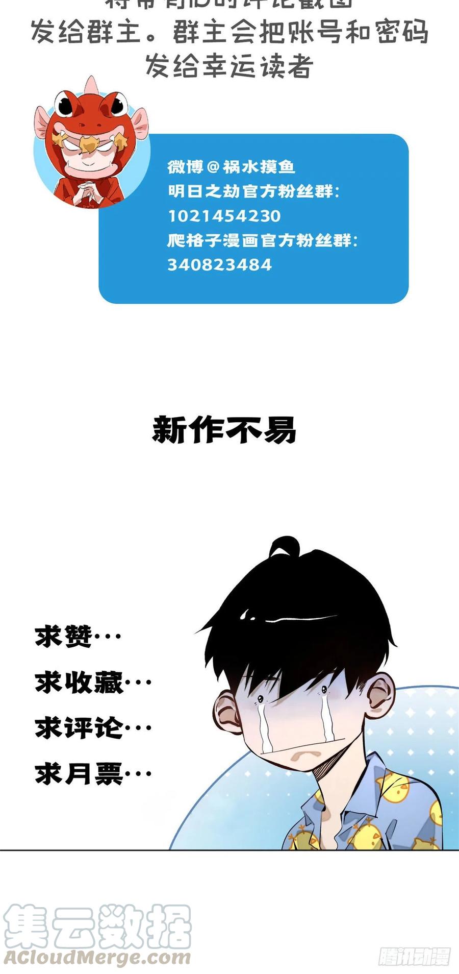 明日之劫 - 28 警察李修竹 - 第33张图