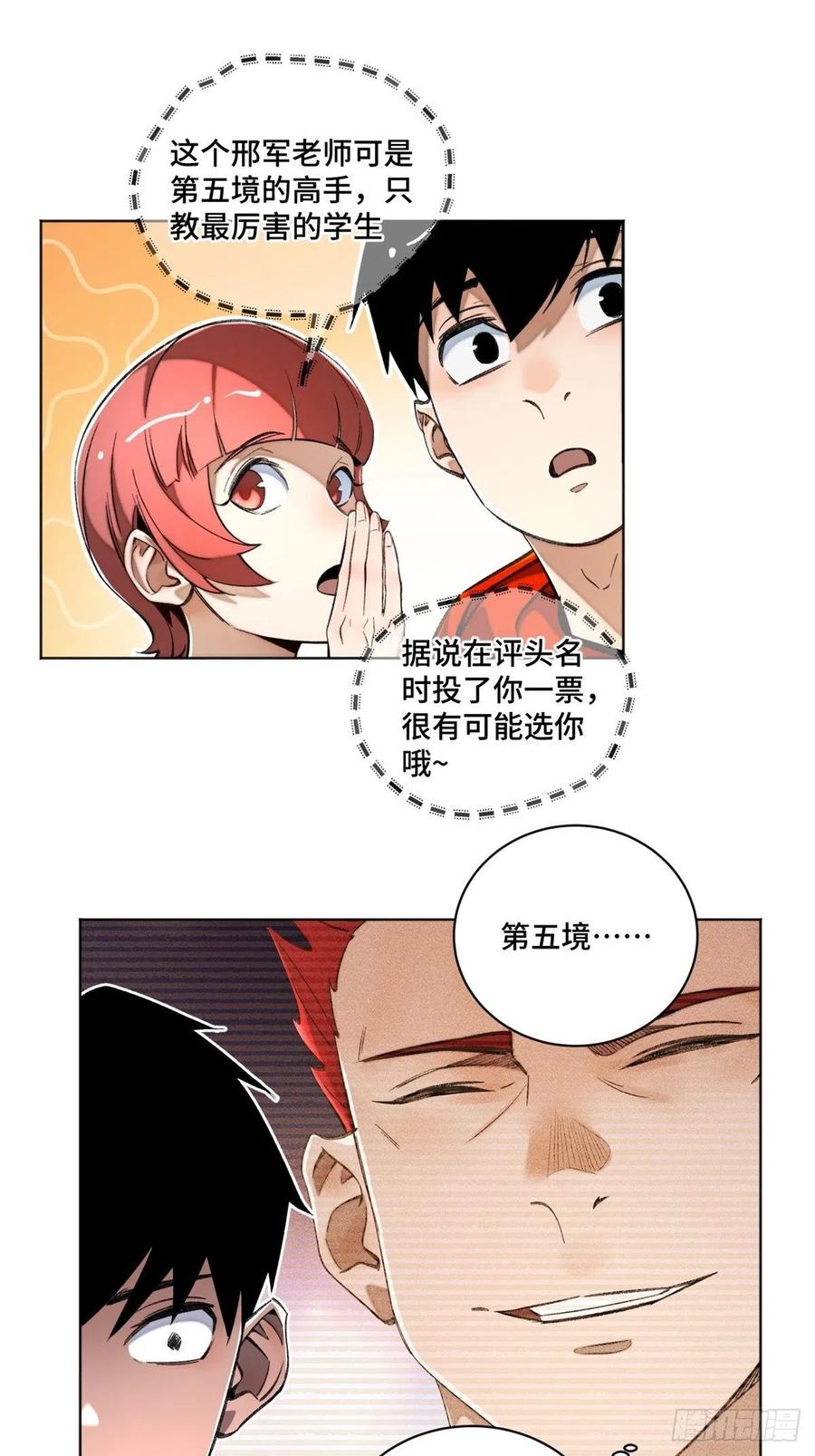 明日之劫 - 29 选择修炼方向 - 第14张图