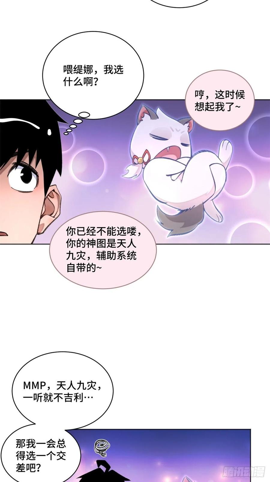 明日之劫 - 29 选择修炼方向 - 第24张图