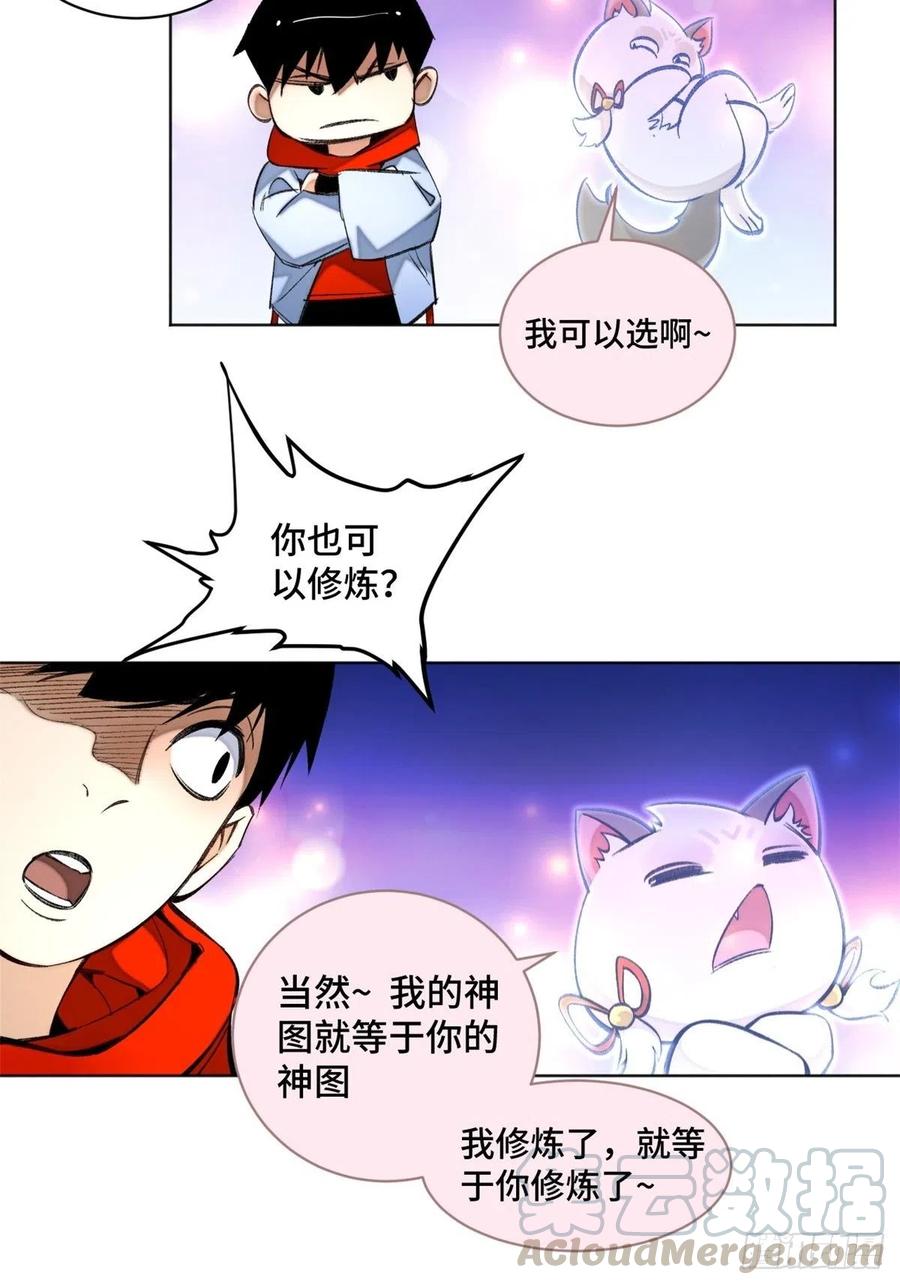 明日之劫 - 29 选择修炼方向 - 第25张图