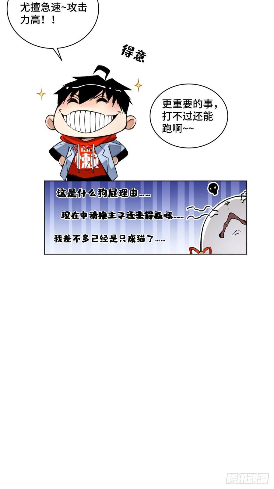 明日之劫 - 29 选择修炼方向 - 第28张图