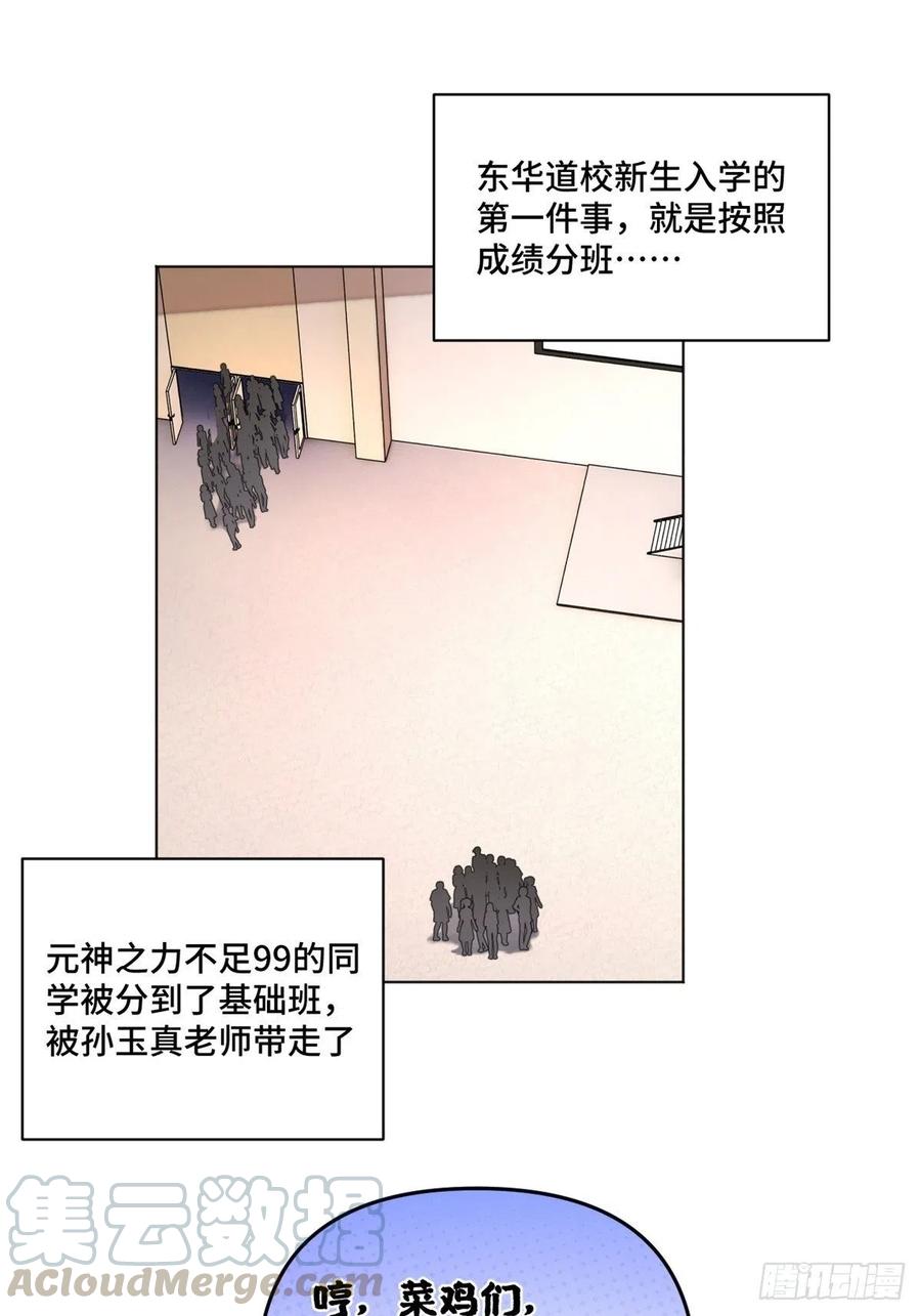 明日之劫 - 29 选择修炼方向 - 第11张图