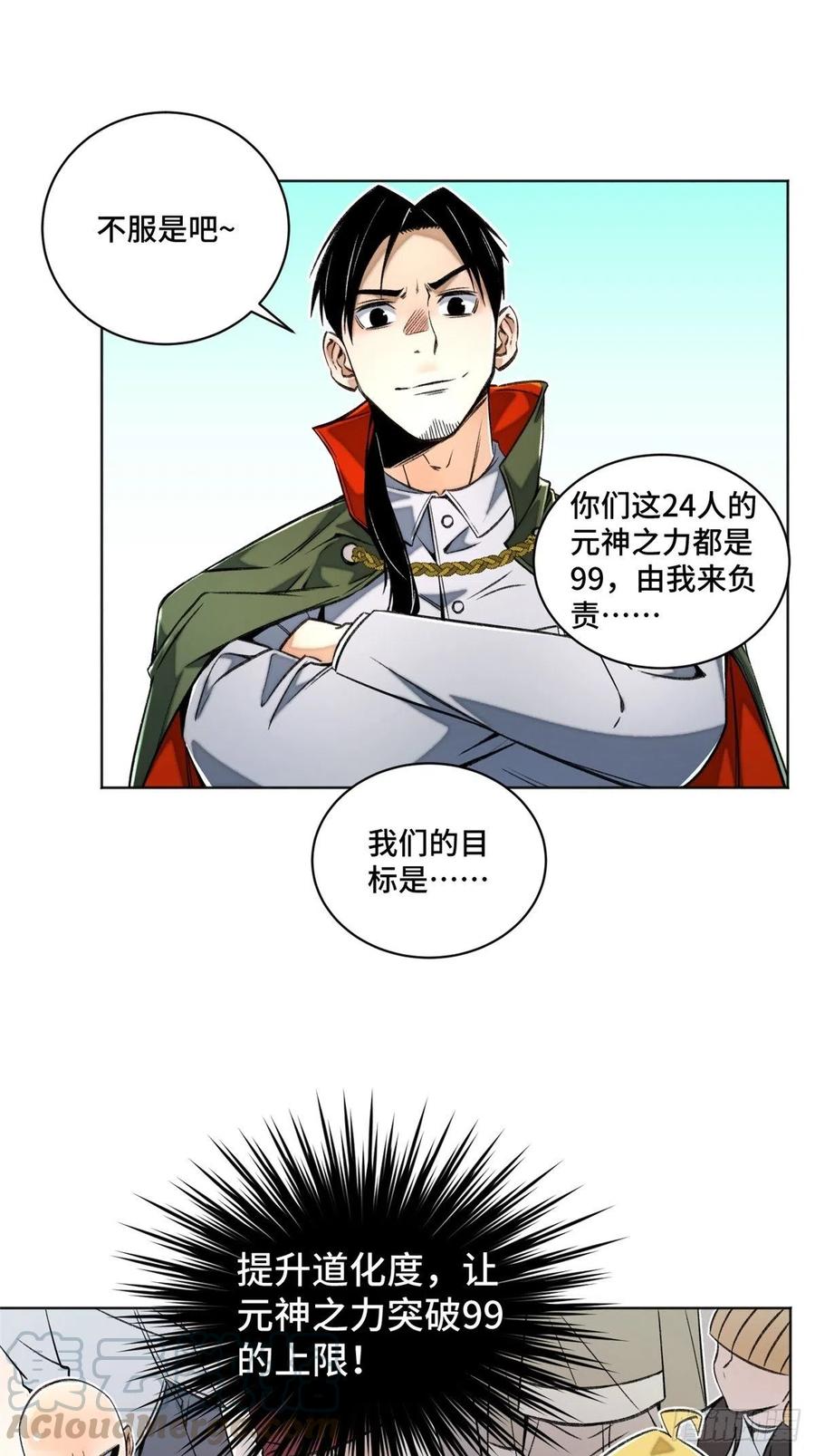 明日之劫 - 29 选择修炼方向 - 第17张图