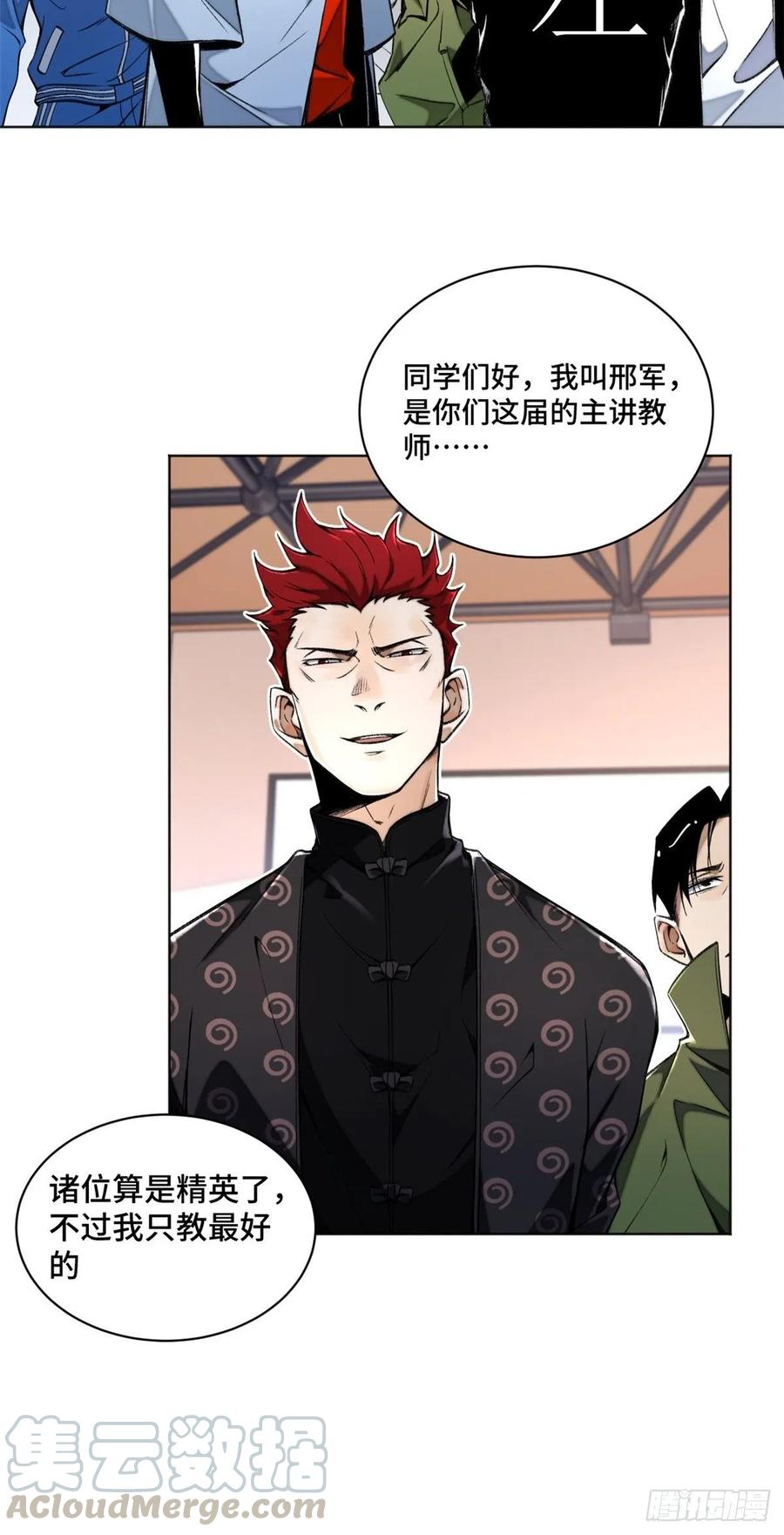 明日之劫 - 29 选择修炼方向 - 第13张图