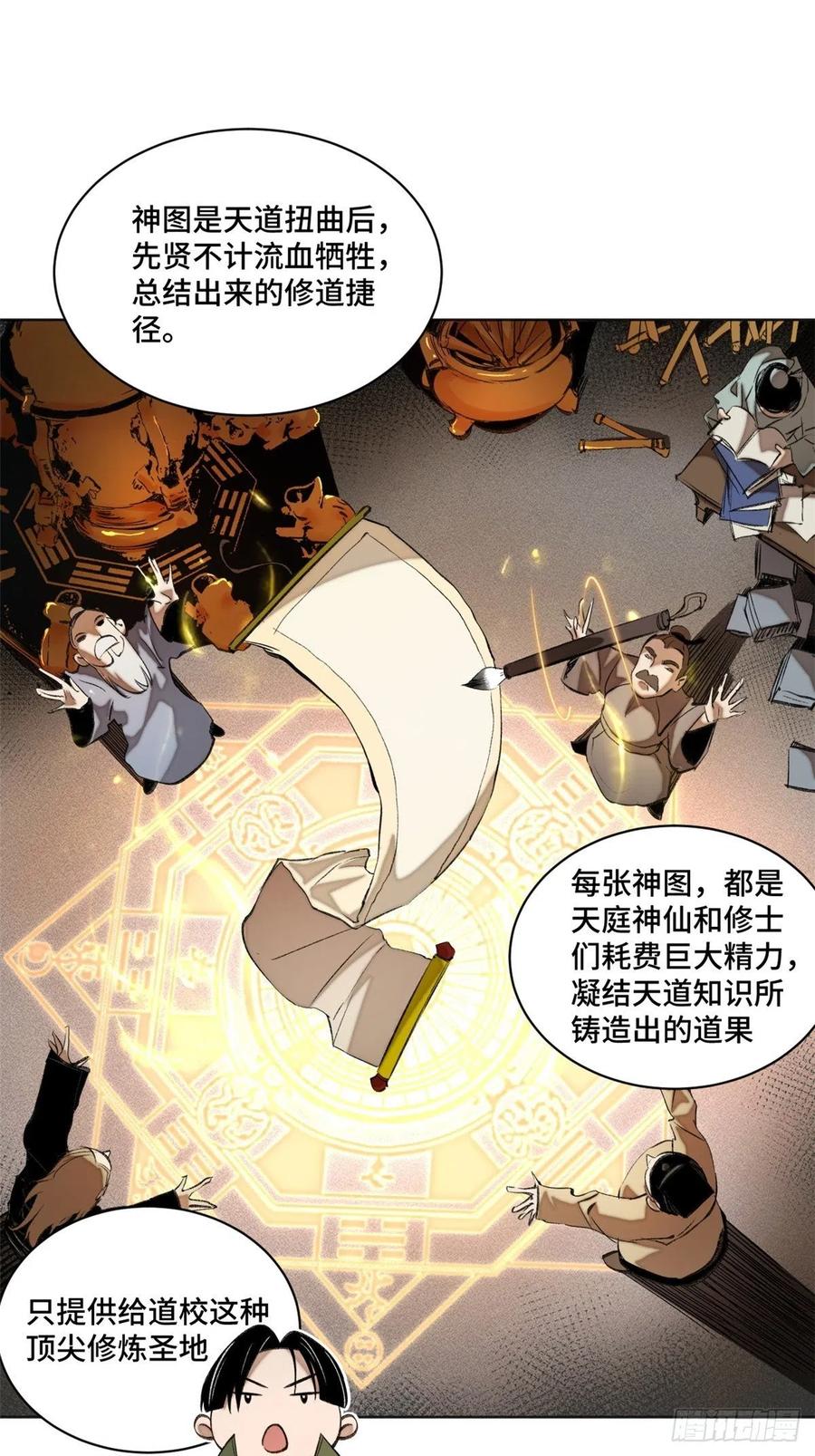 明日之劫 - 29 选择修炼方向 - 第20张图