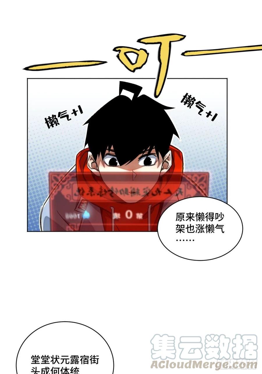 明日之劫 - 29 选择修炼方向 - 第5张图