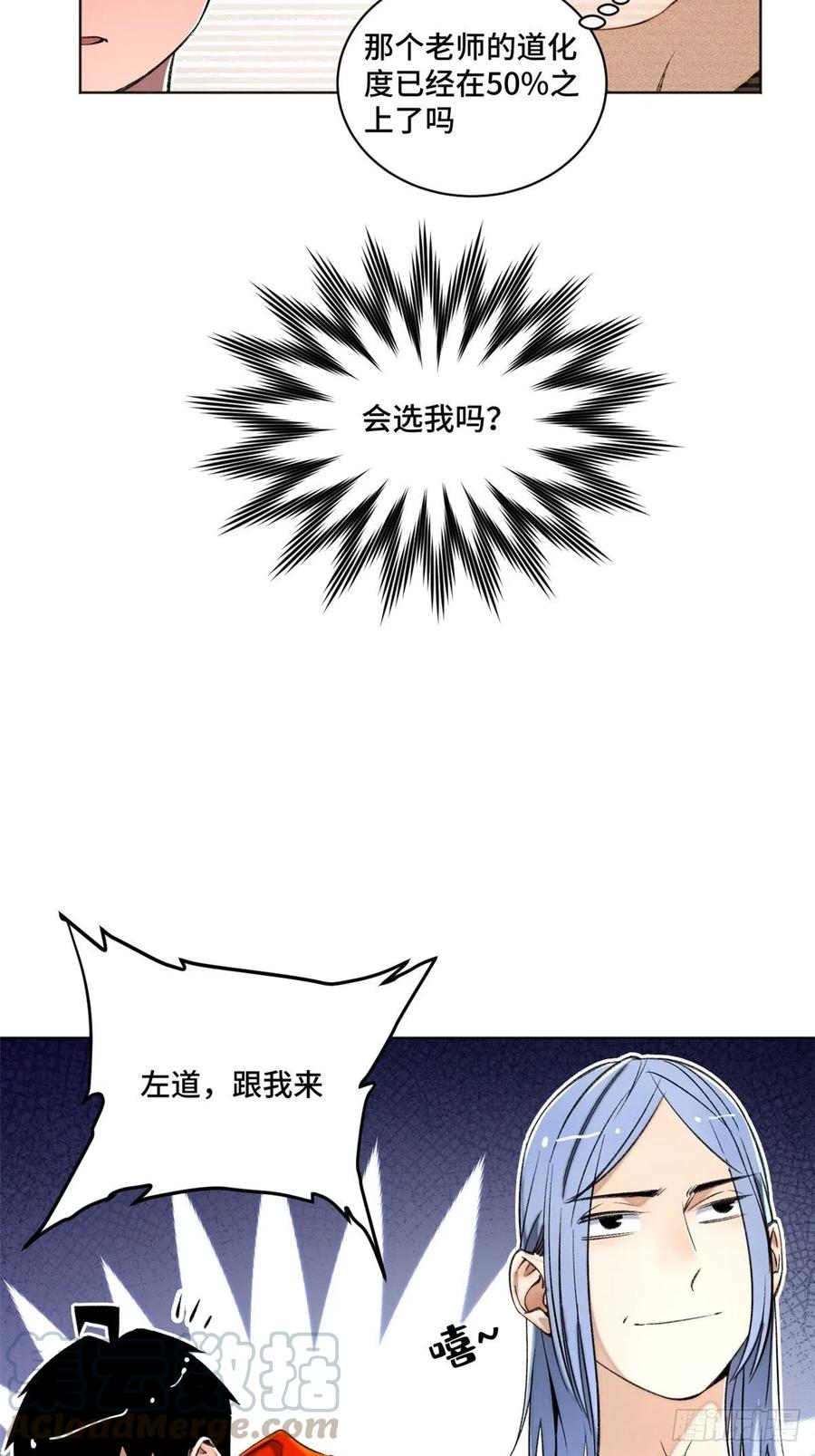 明日之劫 - 29 选择修炼方向 - 第15张图