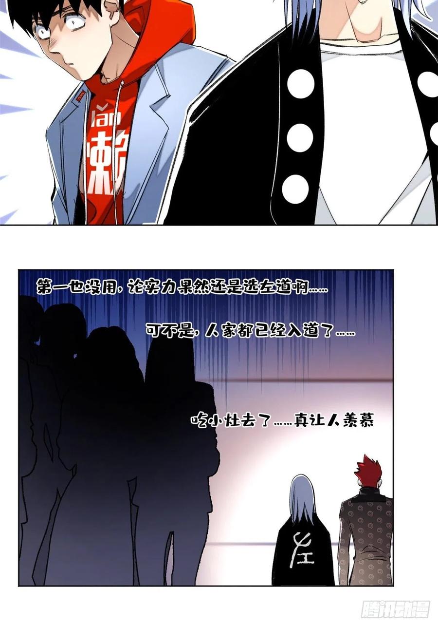 明日之劫 - 29 选择修炼方向 - 第16张图