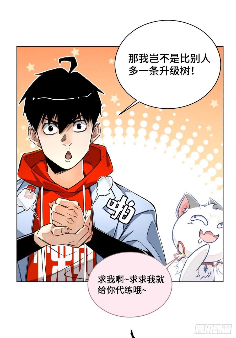 明日之劫 - 29 选择修炼方向 - 第26张图