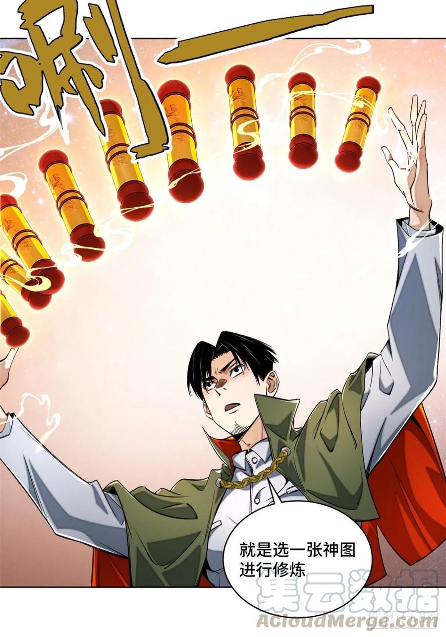 明日之劫 - 29 选择修炼方向 - 第19张图