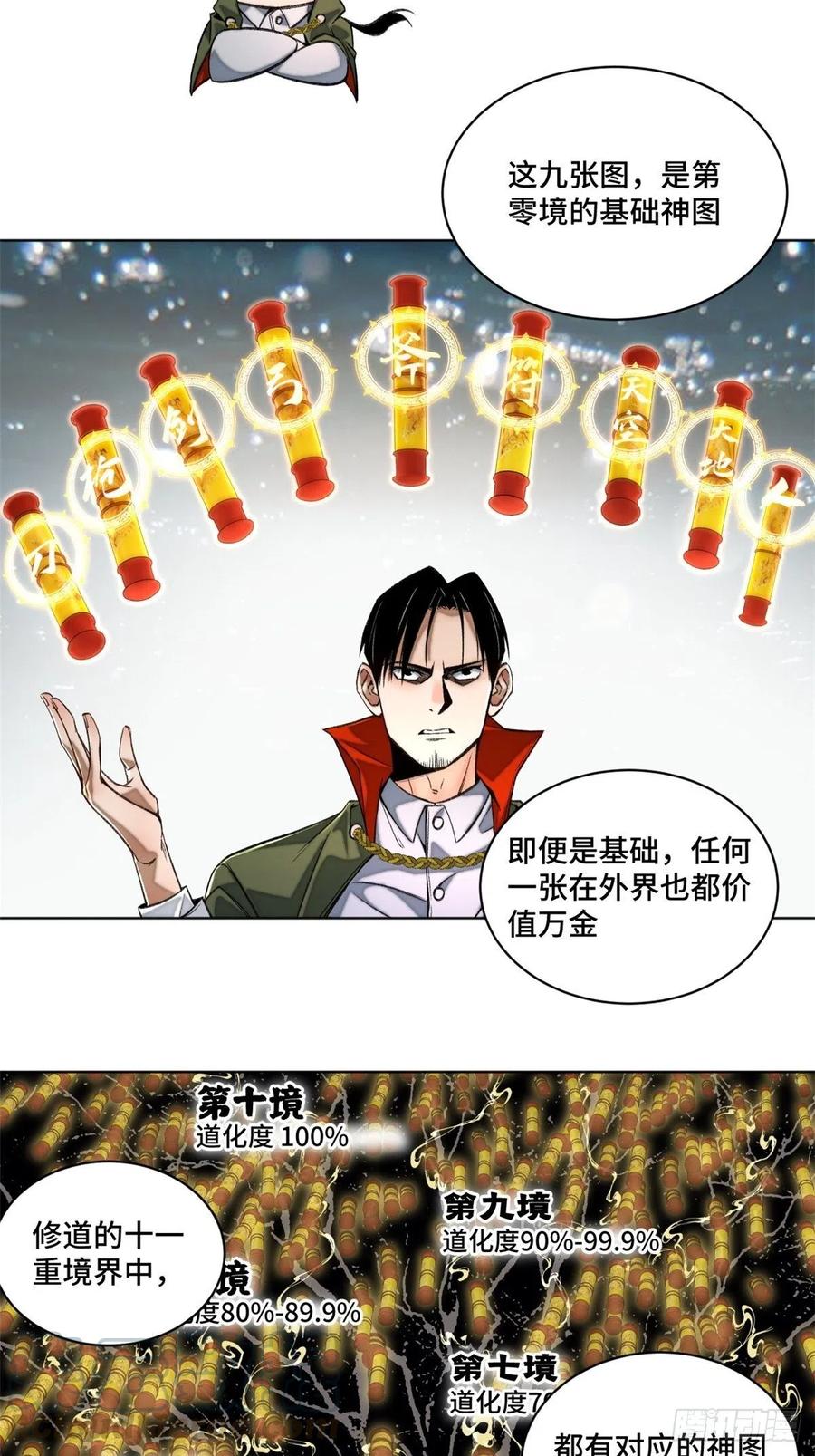 明日之劫 - 29 选择修炼方向 - 第21张图