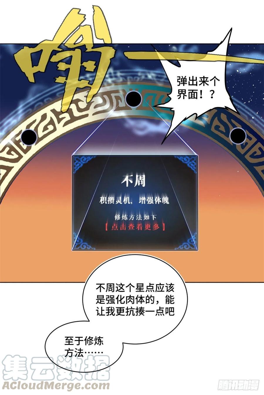 明日之劫 - 30 点亮太一轮盘 - 第15张图