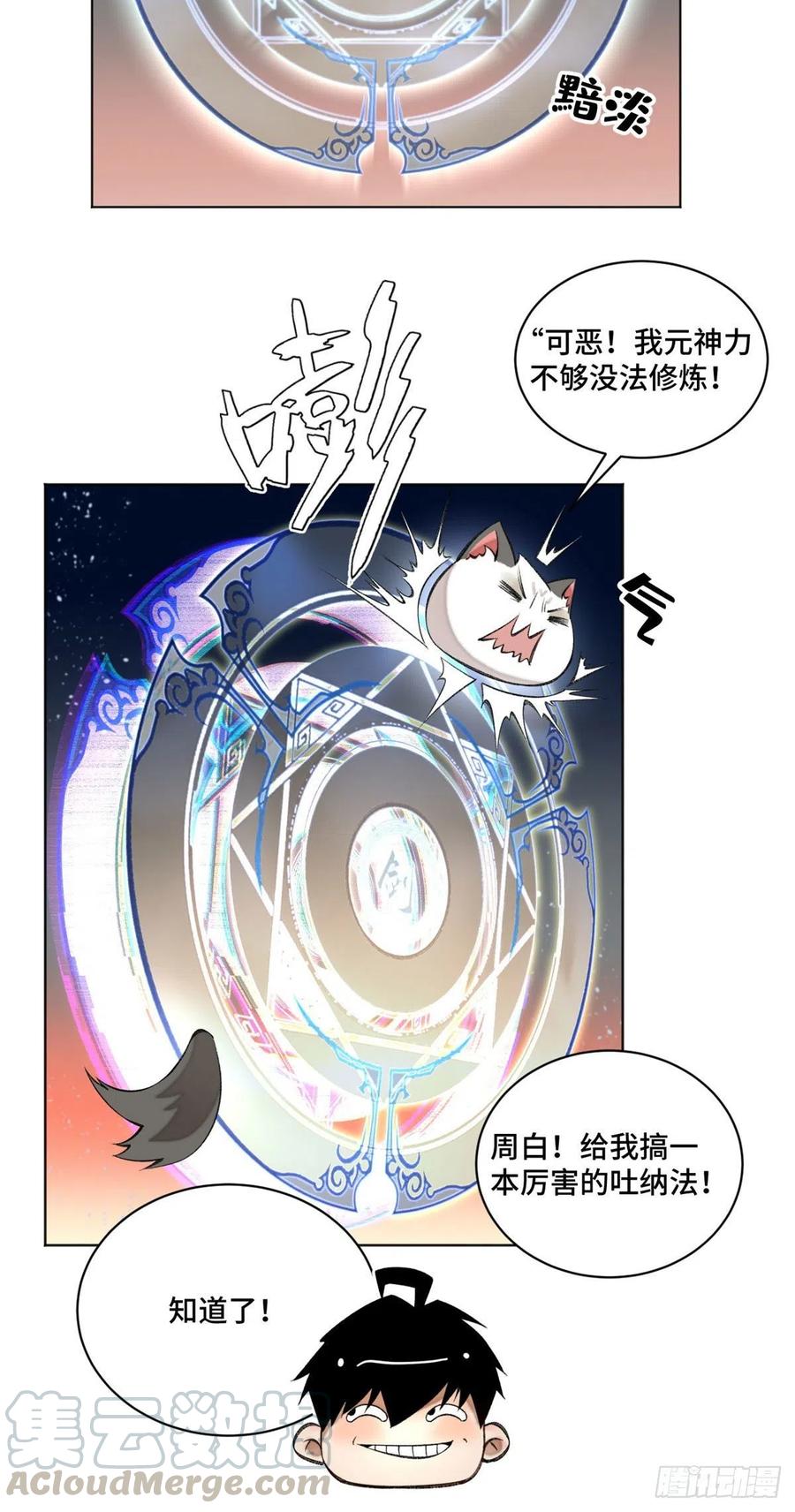 明日之劫 - 30 点亮太一轮盘 - 第7张图