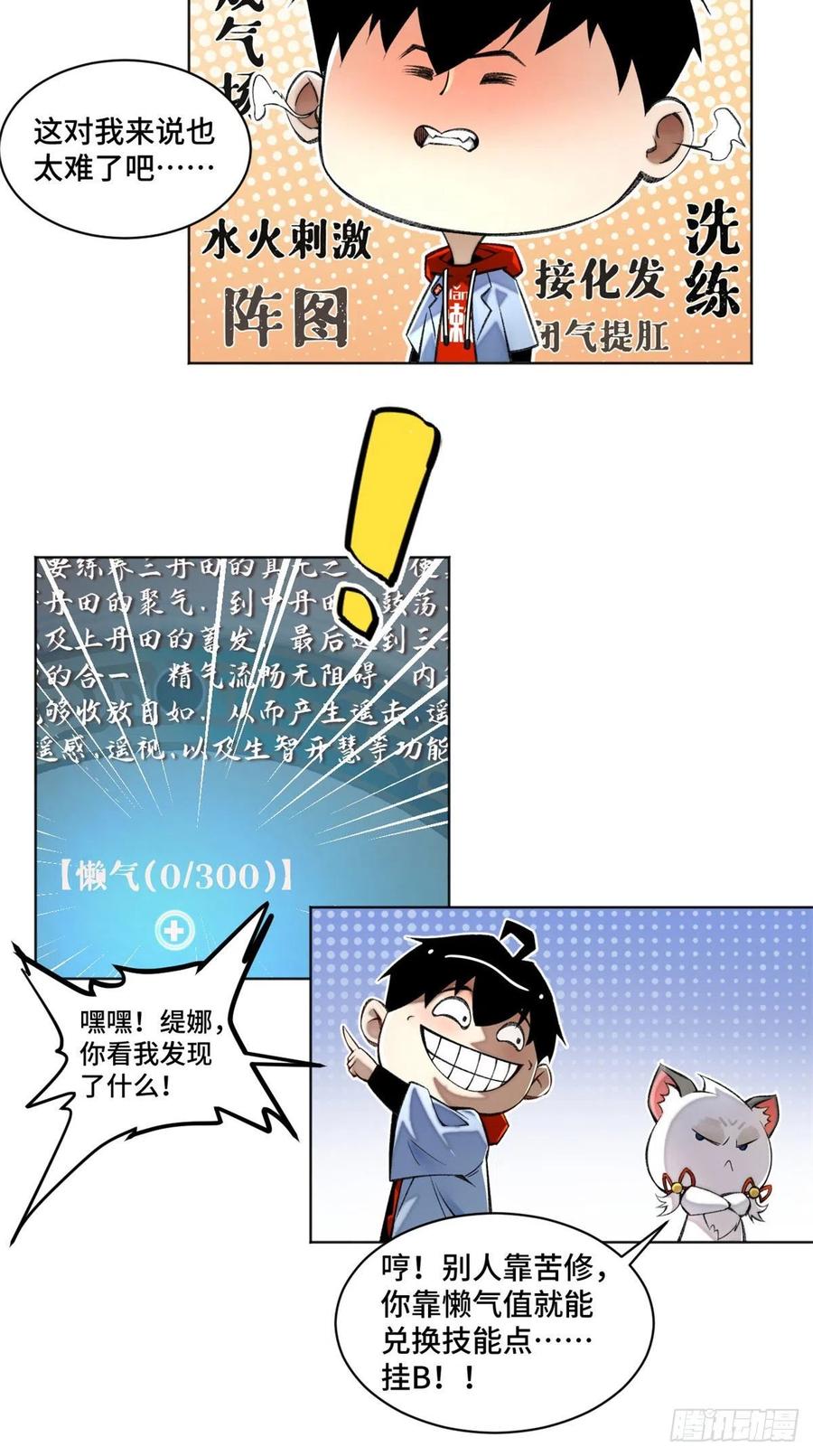 明日之劫 - 30 点亮太一轮盘 - 第18张图