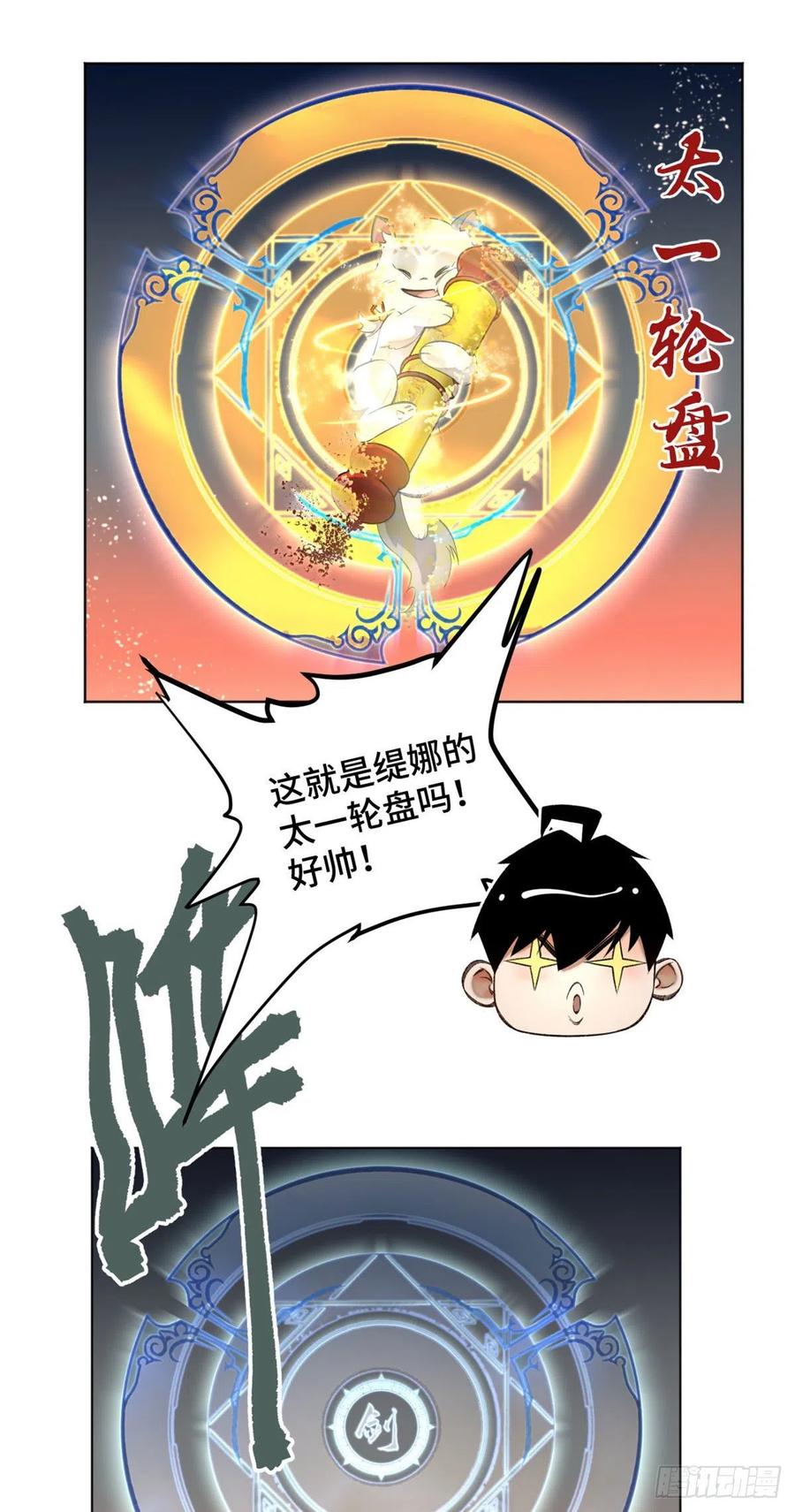 明日之劫 - 30 点亮太一轮盘 - 第6张图