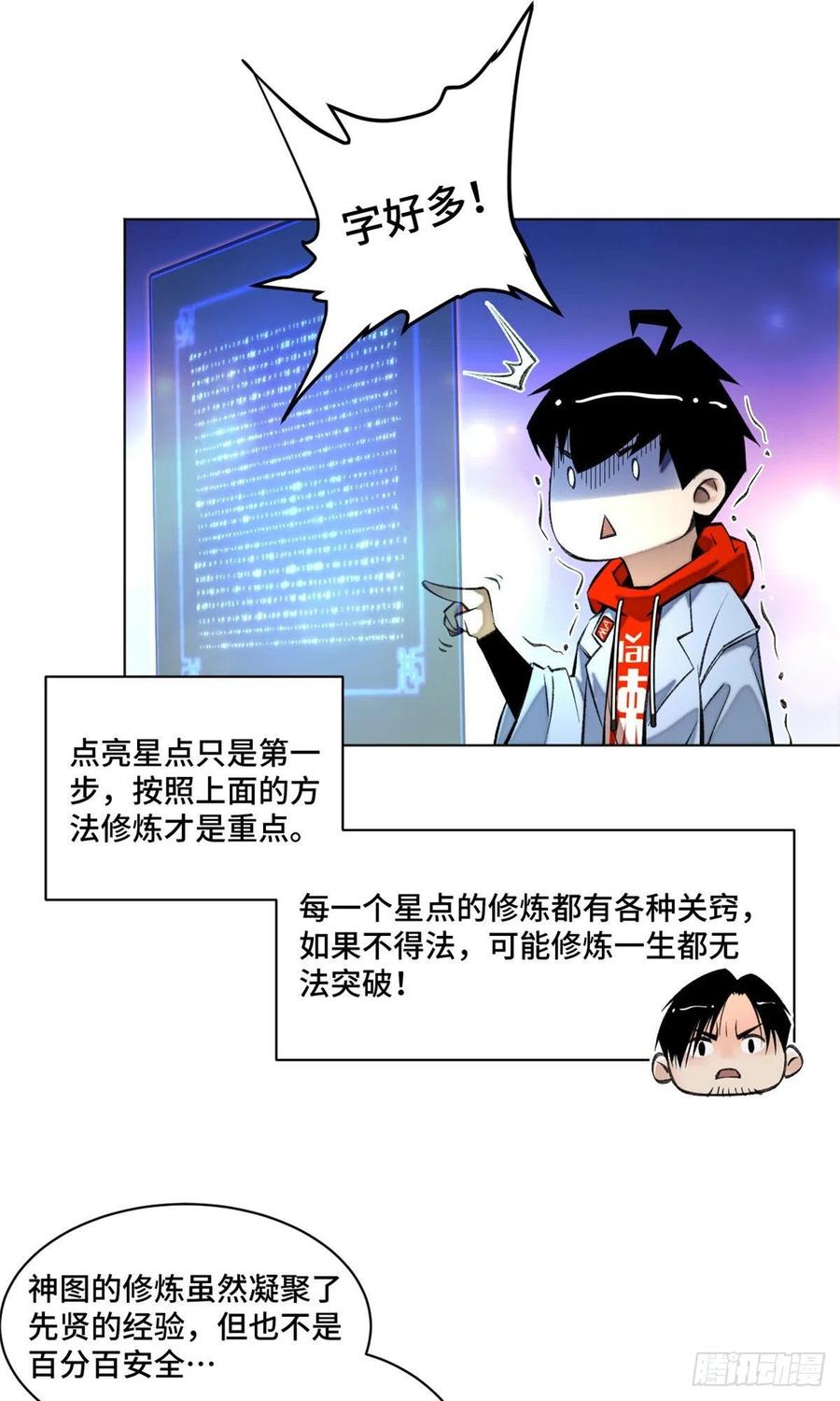 明日之劫 - 30 点亮太一轮盘 - 第16张图