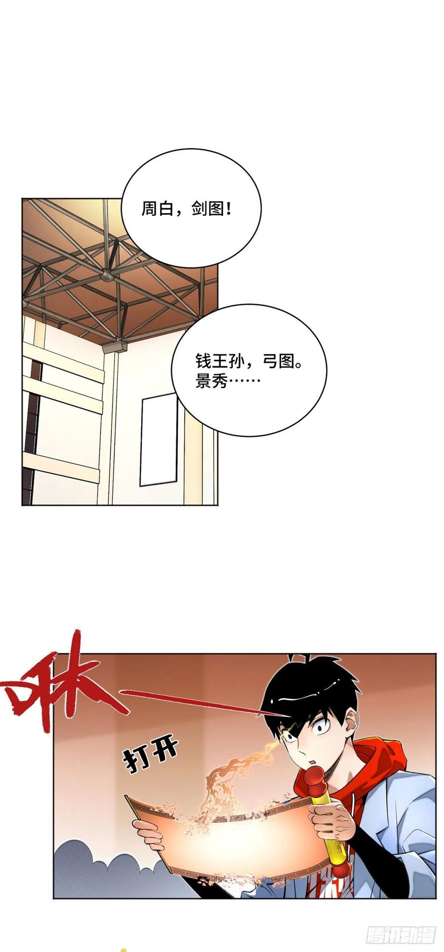 明日之劫 - 30 点亮太一轮盘 - 第2张图