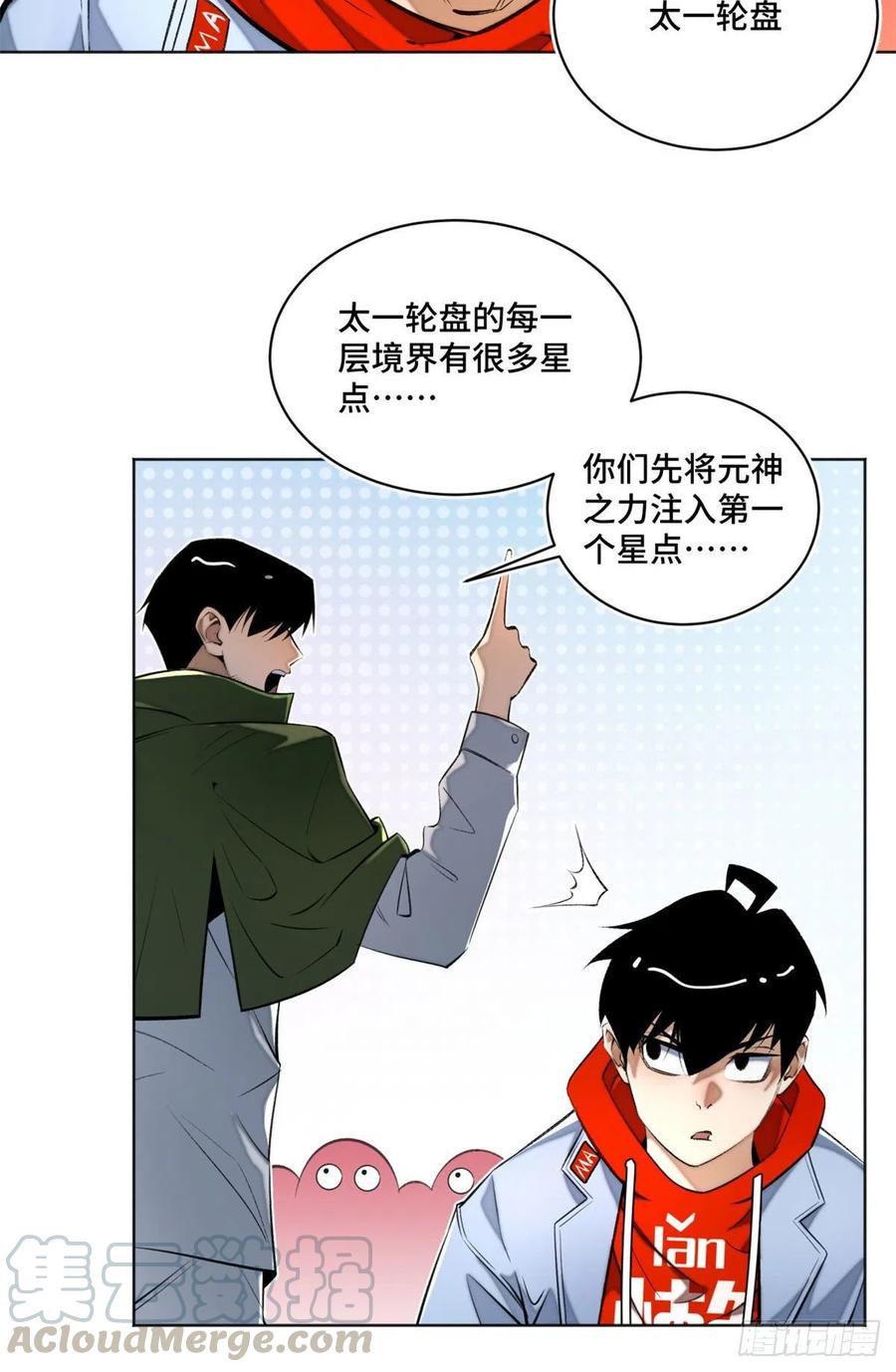 明日之劫 - 30 点亮太一轮盘 - 第13张图