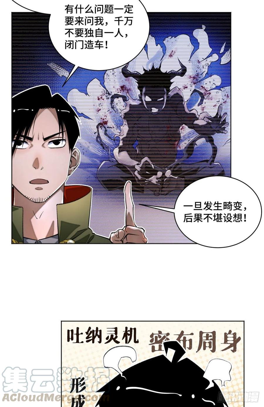 明日之劫 - 30 点亮太一轮盘 - 第17张图