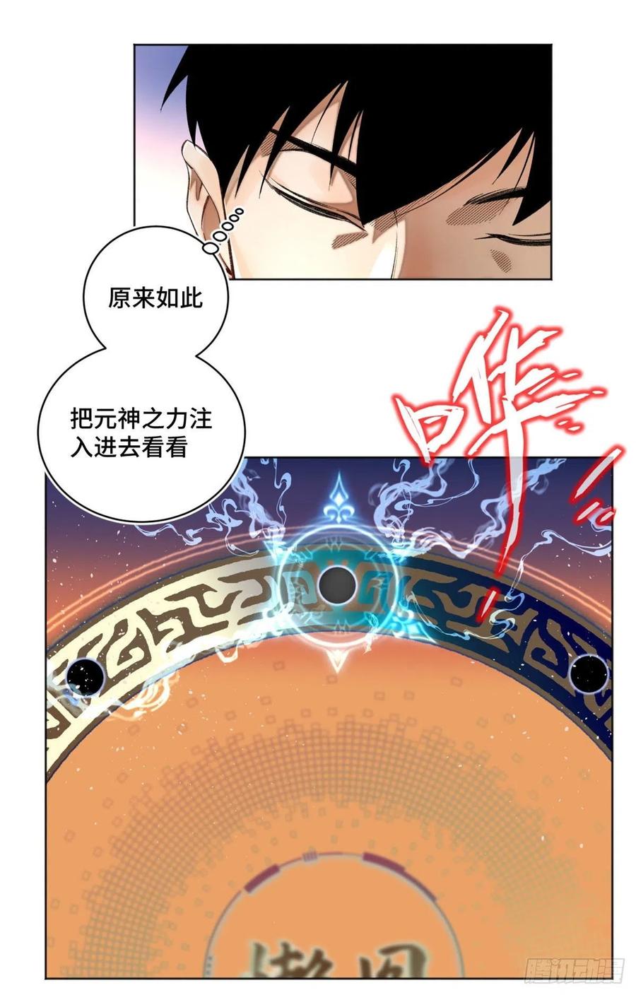 明日之劫 - 30 点亮太一轮盘 - 第14张图