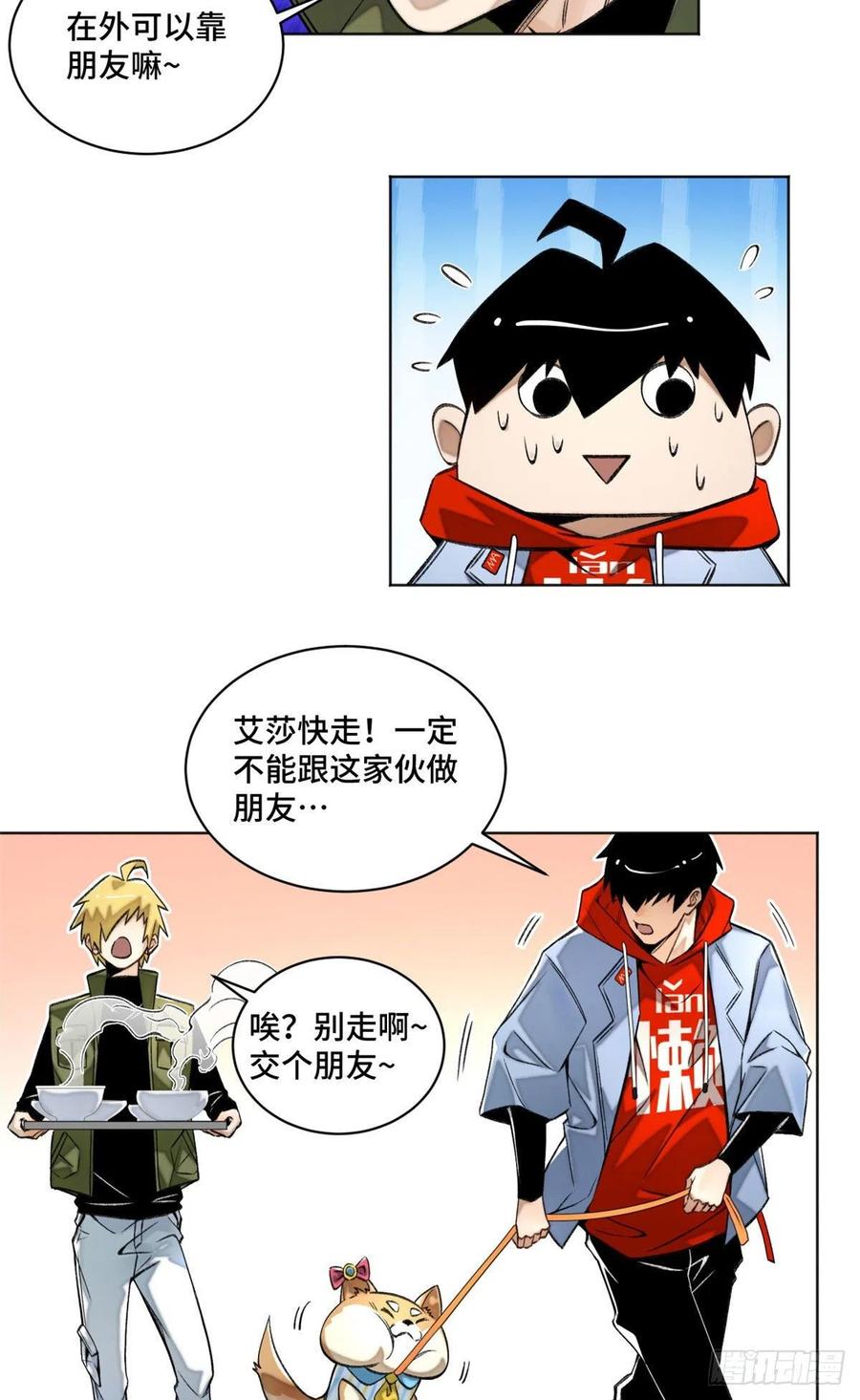 明日之劫 - 31 条件艰苦的道校 - 第12张图