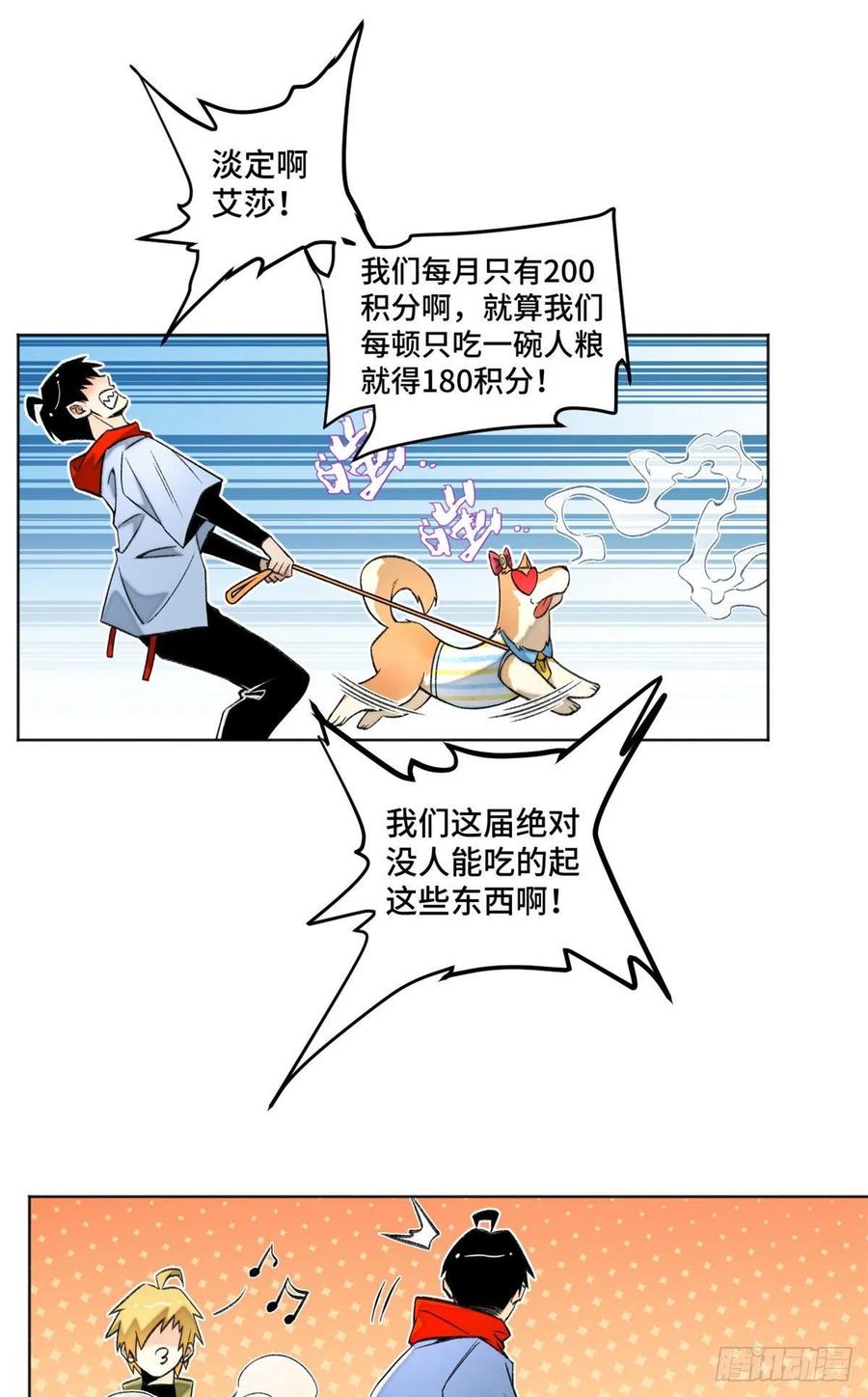 明日之劫 - 31 条件艰苦的道校 - 第8张图