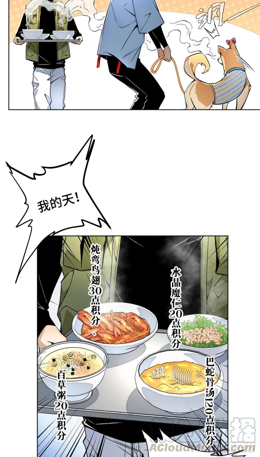 明日之劫 - 31 条件艰苦的道校 - 第9张图