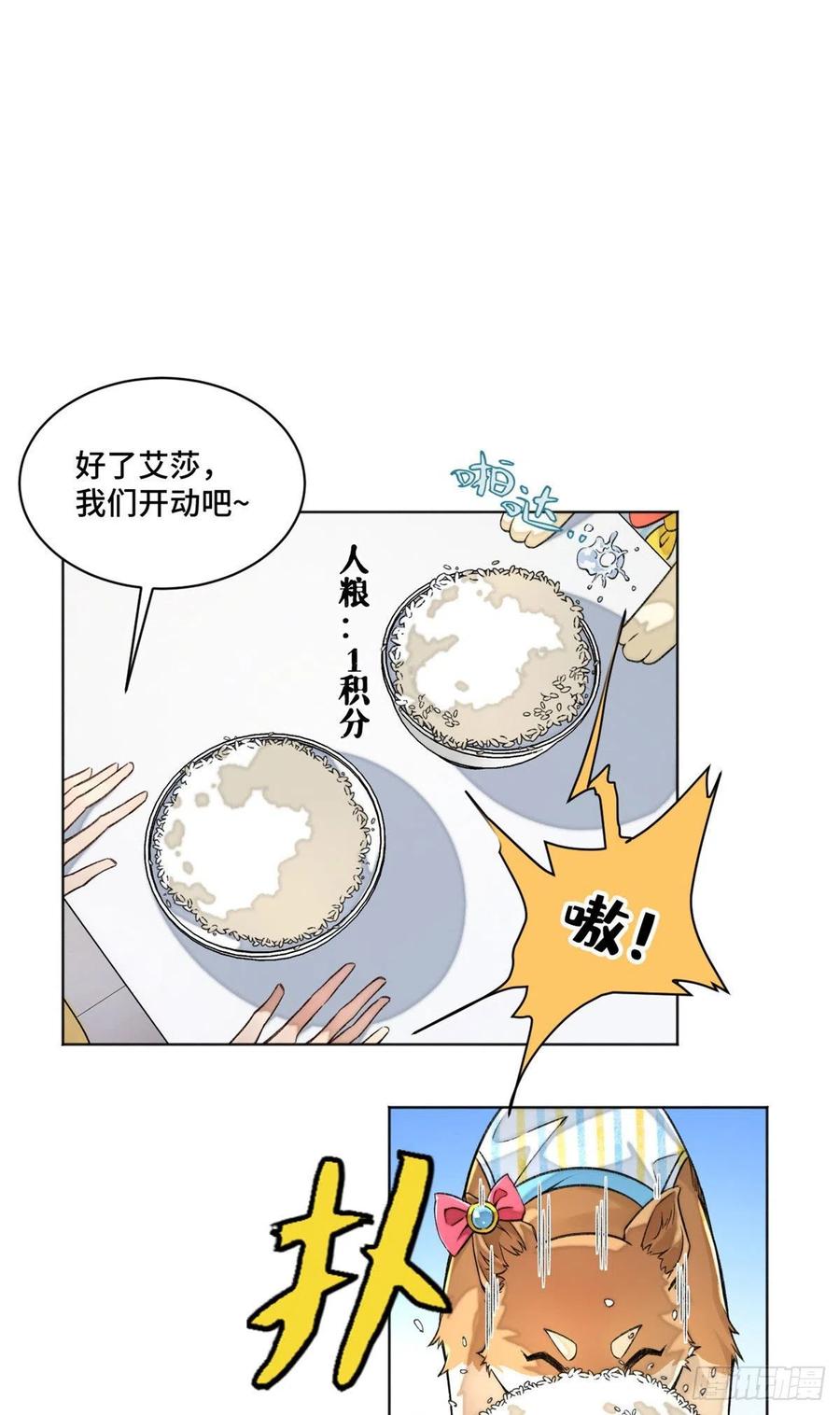 明日之劫 - 31 条件艰苦的道校 - 第18张图