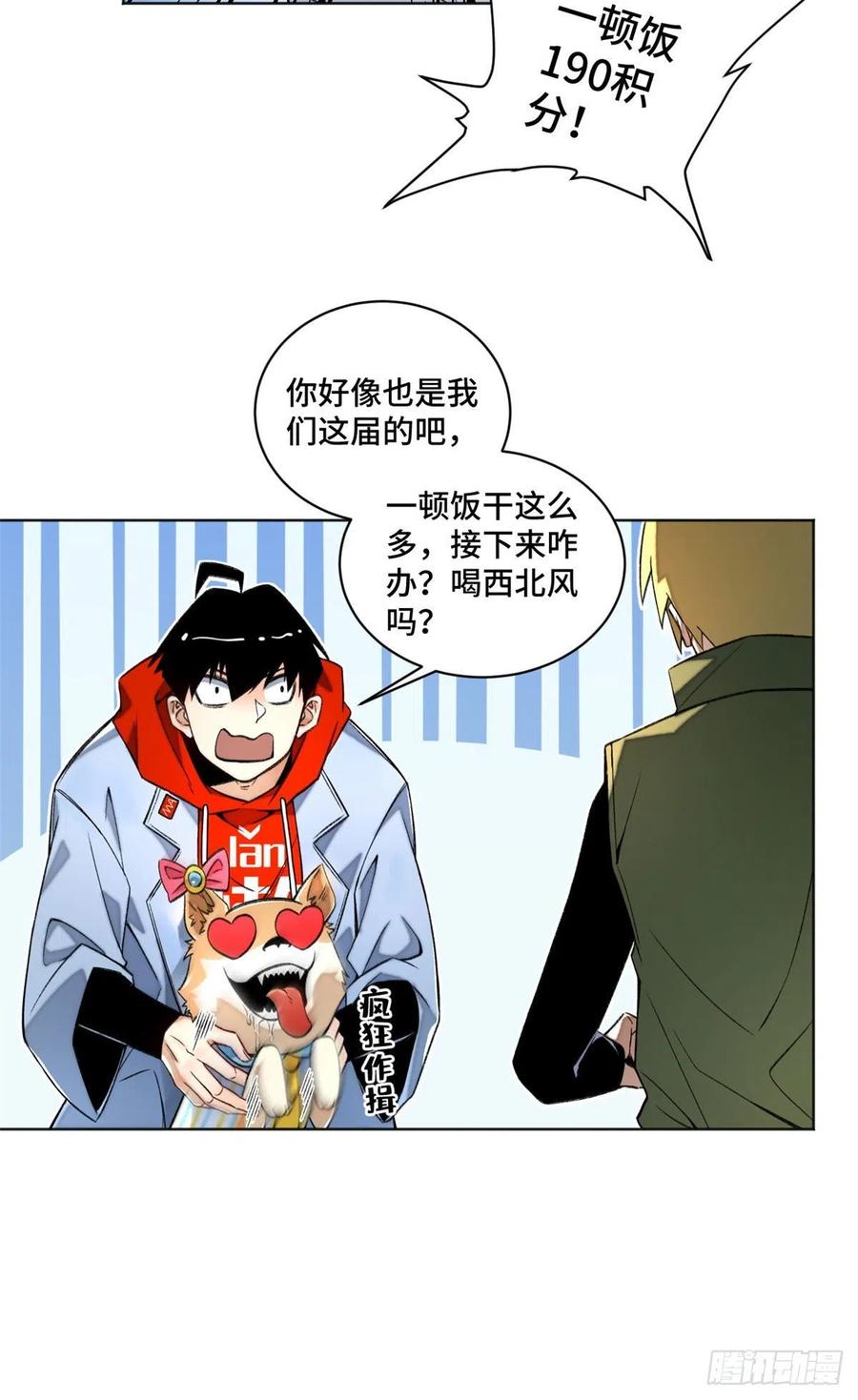 明日之劫 - 31 条件艰苦的道校 - 第10张图