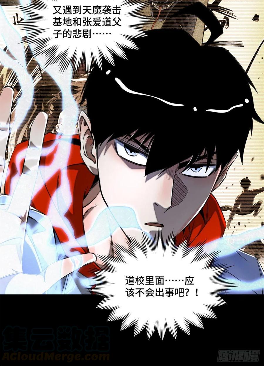 明日之劫 - 32 警告讯息 - 第7张图