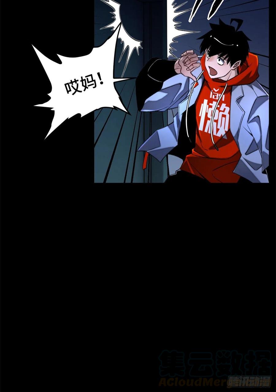 明日之劫 - 32 警告讯息 - 第25张图