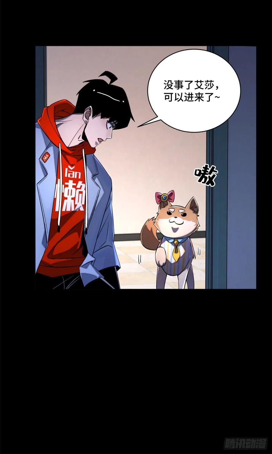 明日之劫 - 32 警告讯息 - 第10张图