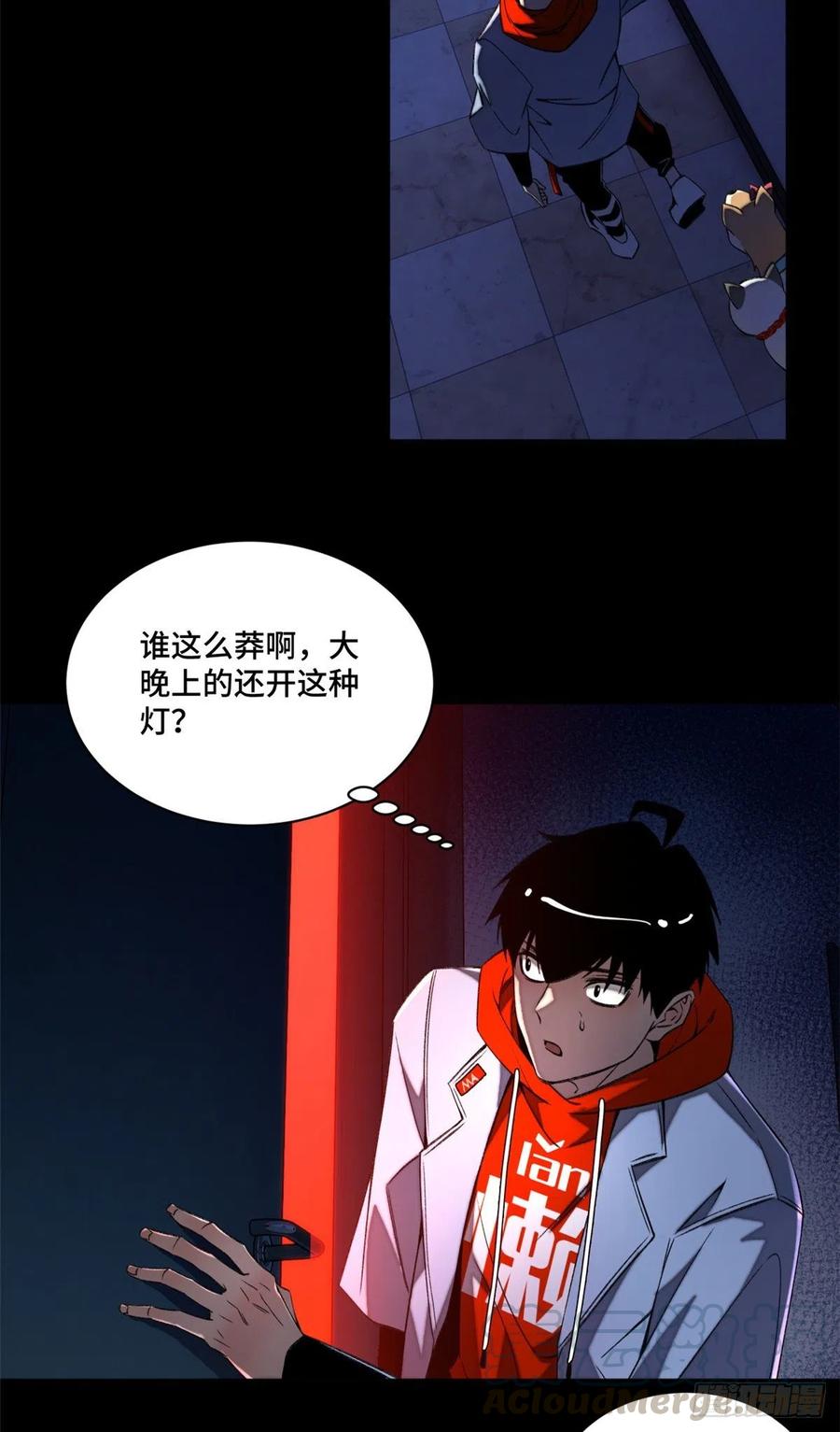 明日之劫 - 32 警告讯息 - 第21张图