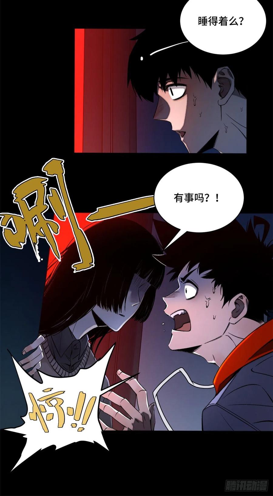 明日之劫 - 32 警告讯息 - 第22张图