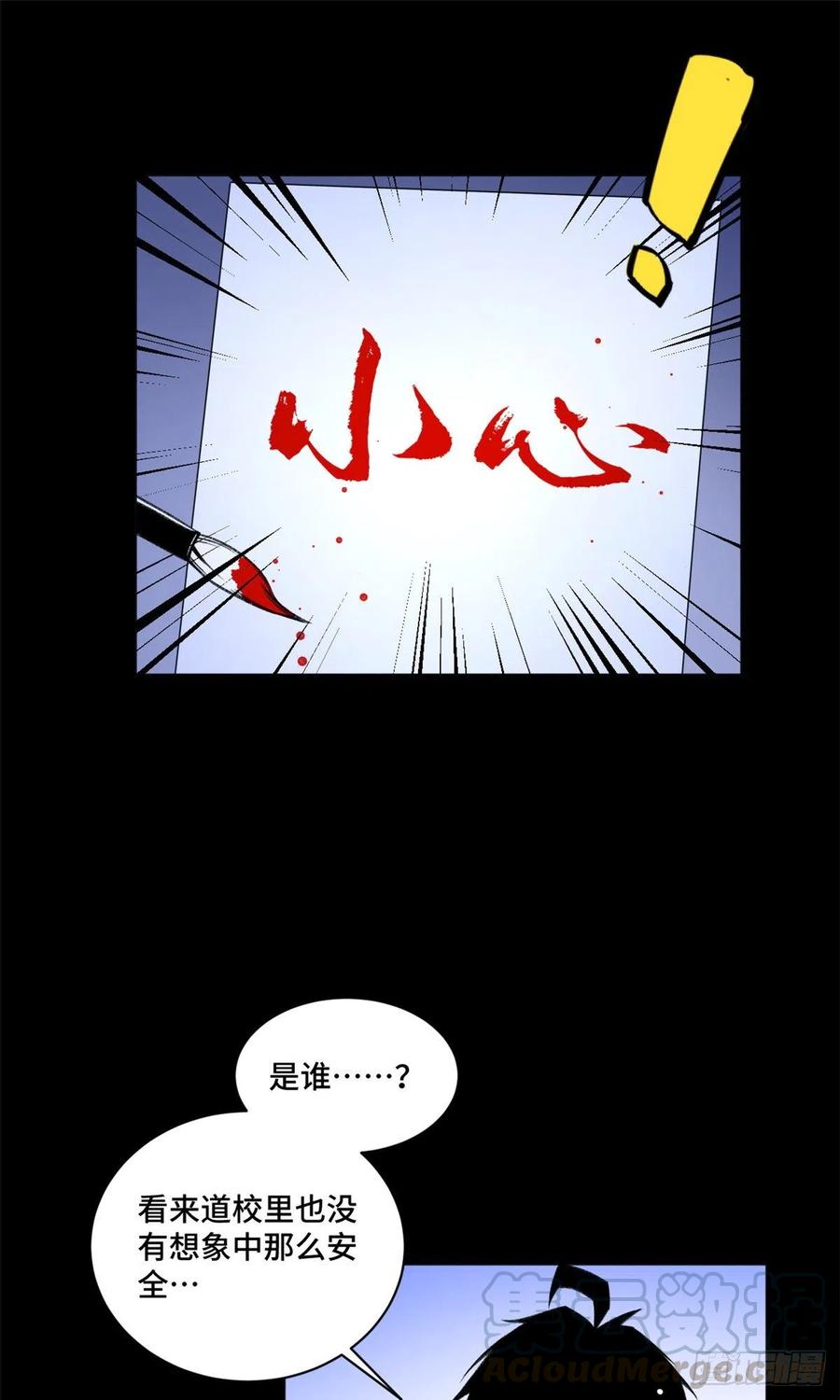 明日之劫 - 32 警告讯息 - 第17张图