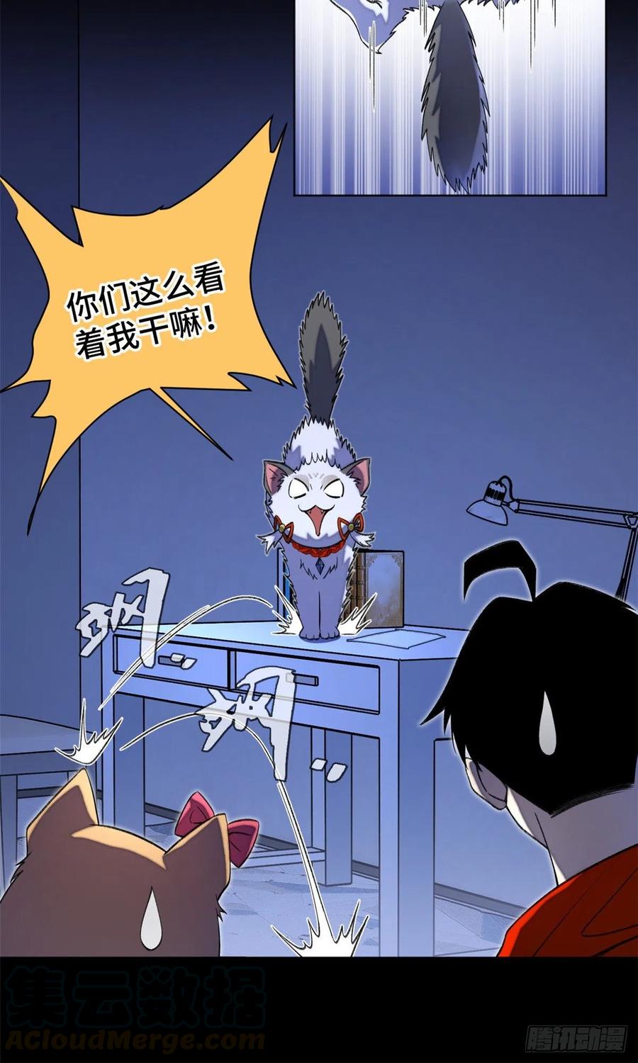 明日之劫 - 32 警告讯息 - 第13张图