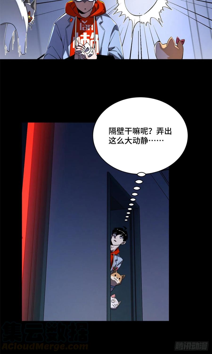 明日之劫 - 32 警告讯息 - 第19张图