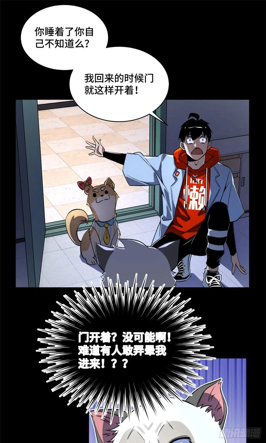 明日之劫 - 32 警告讯息 - 第14张图