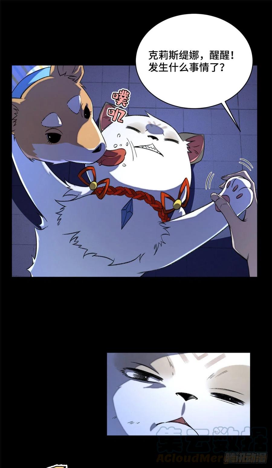 明日之劫 - 32 警告讯息 - 第11张图