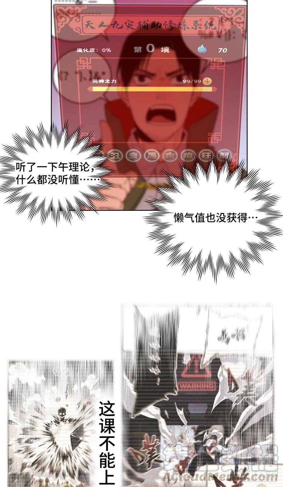 明日之劫 - 33 睡觉就升级 - 第21张图