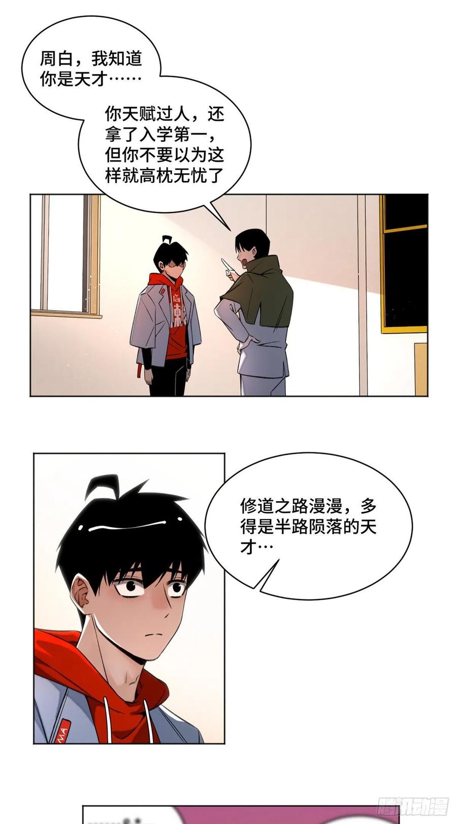 明日之劫 - 33 睡觉就升级 - 第20张图