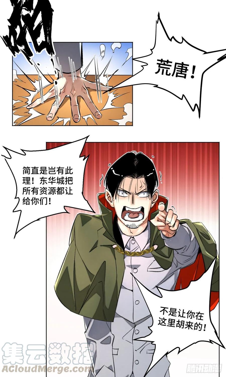 明日之劫 - 33 睡觉就升级 - 第15张图