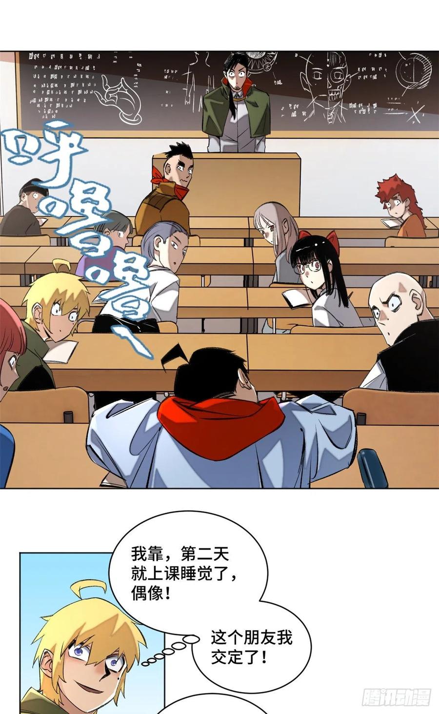 明日之劫 - 33 睡觉就升级 - 第8张图