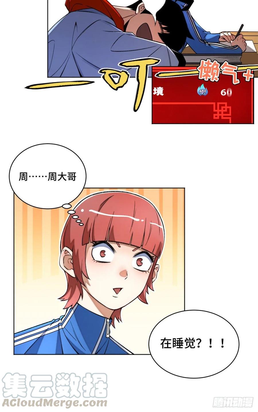 明日之劫 - 33 睡觉就升级 - 第7张图