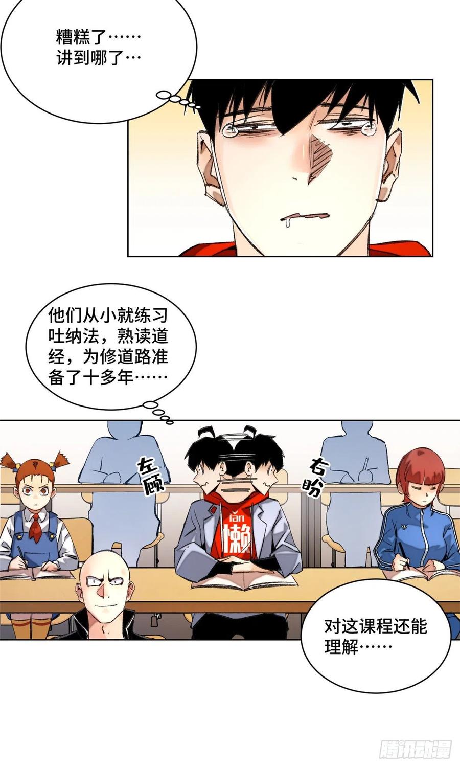 明日之劫 - 33 睡觉就升级 - 第4张图