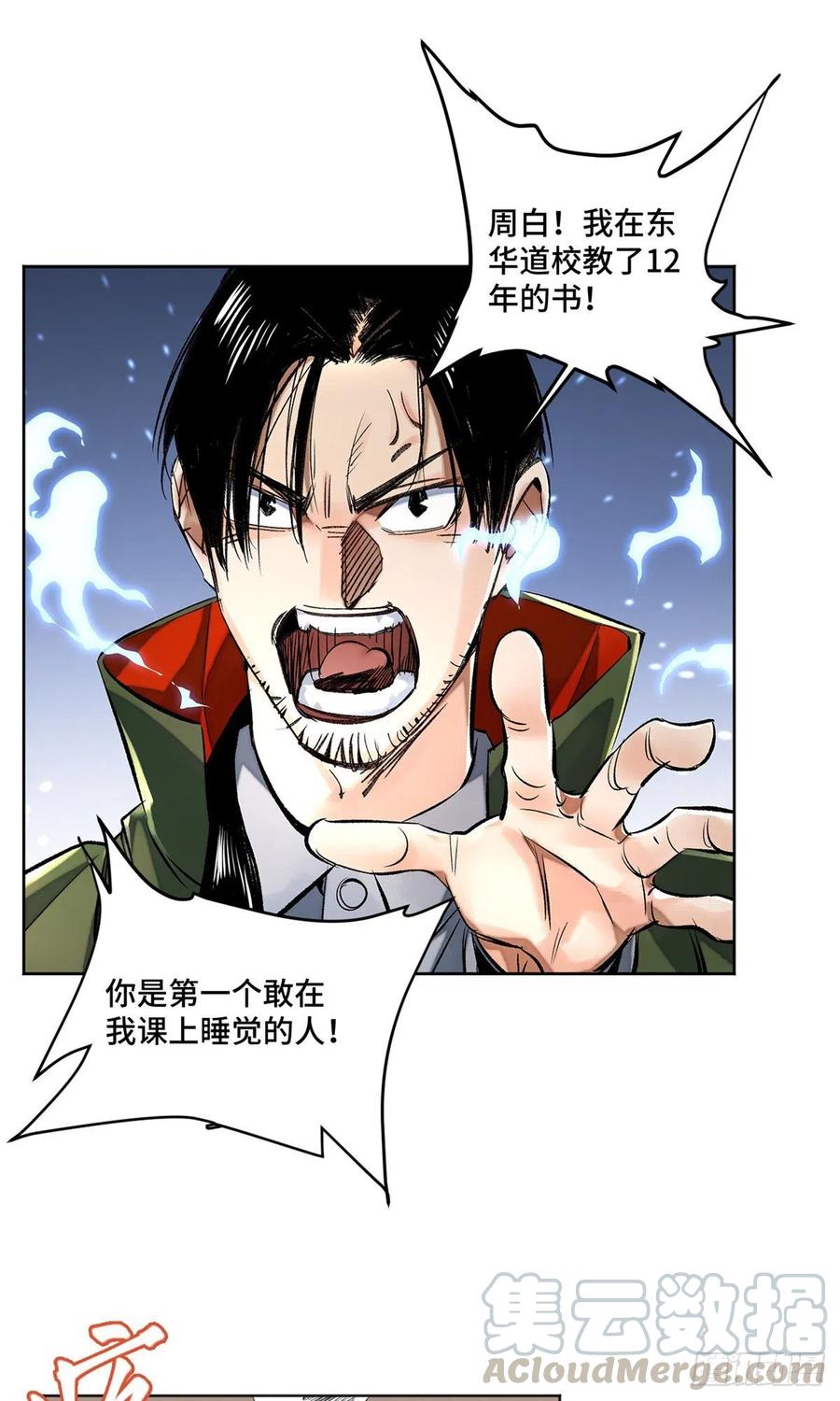 明日之劫 - 33 睡觉就升级 - 第11张图