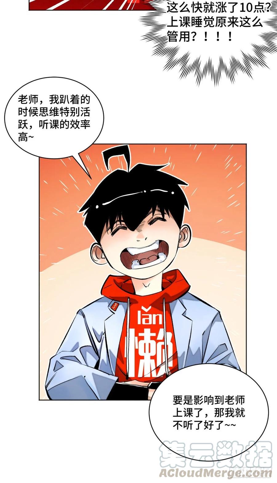 明日之劫 - 33 睡觉就升级 - 第13张图